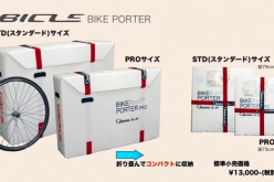 キュービクル「エコ トローリー」自転車輸送ケースに装着できる
